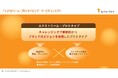 イグニション・ポイント、新サービス「エクストリーム・プロトタイピング」を提供開始
