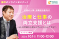 【10/1(火)11:00~】人事労務担当者必見「治療と仕事の両立支援とは~もし従業員からガンと言われたらどうする?~」 無料オンラインセミナーをメディカルリソースが開催