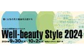 【東京ビックサイト】働く⼥性の美と健康を応援する!ビジネストレードショー 「ウエルネス産業展&カンファレンス2024」に ”動く寝具 エアテックシリーズ” を出展!