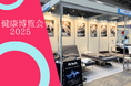 開催43年目「健康」分野で国内最大のビジネストレードショーに初出展 イベントレポート|株式会社ロウダン
