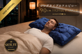 横幅90cmのロング仕様で眠りもくつろぎも贅沢に。ホテルライクなひとときを叶える、上品なキルティングデザインの『ホテルピロー［キルテ］』が新登場