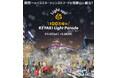 関西一のイルミネーションストリート※1が和歌山に誕生! 100万球の「KEYAKI LIGHT PARADE by FeStA LuCe」 11月23日点灯式にて、けやき大通り歩行者天国の開催決定!
