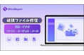 【UltraRepair V4.0.0発表】最強ファイル修復ソフトさらにメール修復などの新機能を追加!