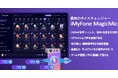【最高のボイスチェンジャー】MagicMic V7.2.8発表!PC・スマホで250+音声と800+効果音を利用可能