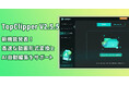 【TopClipper V2.5.5 登場】動画フォーマット変換と自動クリップ機能を追加、動画編集をより便利にする!