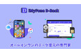 【オールインワン】最高のデータ復元ツールD-Back V9.1.1登場!PC・スマホで1000種類以上のデータを復元できる!