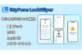 【LockWiper V8.0.5発表】最新のiOS 18/iPhone 16をサポートし、UIも刷新した!もっと便利に使える