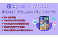 【iOS 26対応】オールインワンのデータ復元専門家D-Back V9.1.8登場!UIを刷新し、もっと便利に使える