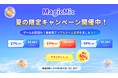 【最大60%OFF】MagicMic夏の限定キャンペーン 開催中!大人気ボイスチェンジャーをお得にゲット