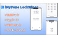 【iOS 26対応】LockWiper V8.1.3発表!PC・スマホで各種のiOSロックを解除できる