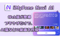 【Web版リリース】AI動画生成ツール「Novi AI」、アプリ不要でブラウザから利用可能に
