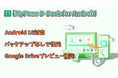 【Android 16対応】D-Back for Android V4.0.0発表!PC・スマホで各種のデータを復元できる