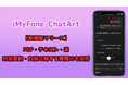 【新機能リリース】AIツール「ChatArt」、PDF要約機能を追加~論文やビジネス資料を数秒で簡単に要約~