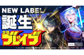 taskeySTUDIO新レーベル「少年ブレイブ」を発足!リリースから1年半で累計約50万部(※)を販売した作品 / めちゃコミック少年マンガカテゴリ1位を獲得した作品等、大ヒットマンガを配信!
