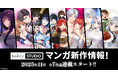 【taskey STUDIO】11月に全7作品連載スタート！2作品がランキング1位を獲得！