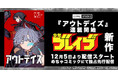 【taskey STUDIO新作】オリジナルレーベル「少年ブレイブ」から新作マンガ『アウトデイズ』連載開始！
