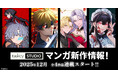 【taskey STUDIO】冬の新作ラッシュ！12月よりマンガ4作品が連載スタート