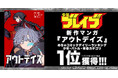「少年ブレイブ」新作マンガ『アウトデイズ』、めちゃコミック 少年・バトル・青春の3部門で1位を獲得
