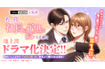 佐々木美玲さん、森次政裕さん（超特急）W主演！『あの夜、社長の子供を授かりました』がMBSドラマ特区で地上波ドラマ化決定！