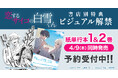 taskey人気マンガ『恋するサイコの白雪くん』紙単行本版の購入特典ビジュアルを解禁！