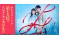MBSドラマ特区『あの夜、社長の子供を授かりました』追加キャストに和田雅成さん、大原 梓さん、朝井瞳子さん、神保悟志さんが決定！