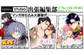 【taskey STUDIO】「The CREATORS」出張マンガ編集部に出展