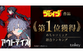 少年ブレイブ作品『アウトデイズ』が、めちゃコミック 総合ランキング1位を獲得！