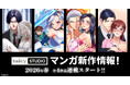 【taskey STUDIO】春の新作マンガ4作品が連載開始