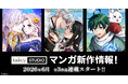 【taskey STUDIO】6月新作マンガ3作品の連載がスタート