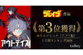 少年ブレイブ作品『アウトデイズ』が「めちゃコミック（アプリ版） 上半期ランキング2026」第3位を獲得！