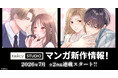 【taskey STUDIO】7月の新作マンガ2作品が、めちゃコミック各ランキングで1位を獲得！