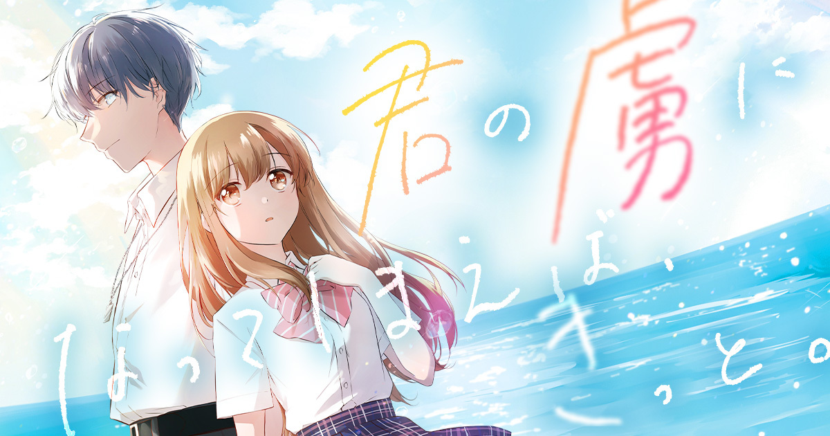 Tiktok流行語大賞ミュージック部門賞を受賞した 君の虜に で人気の楽曲 Summertime がpeepでノベライズ連載開始 Taskey株式会社のプレスリリース