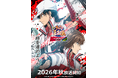 『新テニスの王子様 U-17 WORLD CUP(アンダーセブンティーンワールドカップ) 決勝メンバー決定戦』2026年秋放送開始＆ティザービジュアル解禁！！