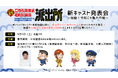 アニメ『新こちら葛飾区亀有公園前派出所』新キャスト発表会 〜始動！令和こち亀大作戦〜 9月5日（土）に開催決定！50組100名様を抽選で無料ご招待！
