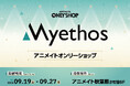 「Myethos」日本初のPOP UP STOREが秋葉原にて開催決定！過去の傑作展示から最新デコマスお披露目、蔵出し特別販売まで一堂に集結