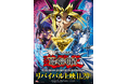 【『遊☆戯☆王』生誕30周年】劇場版『遊☆戯☆王THE DARK SIDE OF DIMENSIONS』が2026年11月20日（金）より新宿バルト9ほか全国57館にてリバイバル上映決定！