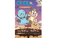 「ぼのぼのショップ in 錦糸町マルイ~HALLOWEEN PARTY~」10/5~開催決定!!