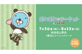 「ぼのぼのマーケット in UENO」松坂屋上野店にて開催決定!!