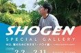 ペンキ画家SHOGEN　最新個展「今日、誰のために生きる？ ―ハワイ編―」を2026年開催
