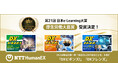 NTT HumanEXが提供する「DXの自分ごと化を促すeラーニング」が第21回日本e-Learning大賞で厚生労働大臣賞を受賞!