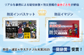 「防災インバスケット」「防災イマジン」が防災・減災×サステナブル大賞2025を受賞!