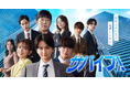 当社所属俳優の相馬理がBUMP「サバイブ!~死ぬくらいなら起業してやる~」に出演決定