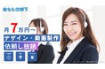 デザイン・動画制作が「月額7万円〜 依頼し放題」に!RECXTが新たにクリエイティブ業務まる投げサービス「あなたの部下」をリリース |外注・採用コストが大幅削減に。
