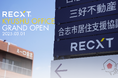 RECXT、3月1日より熊本県に九州支社を開設
