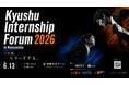 6月13日、熊本にて「Kyushu Internship Forum 2026」を開催