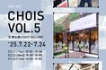 出会いが価値を生む合同展示会「CHOIS vol.5」多様化する価値観に応える75ブランドが集結。伝統技術・ジェンダーレスなど、思想性のある多様なクリエイションが2026年春夏を提案