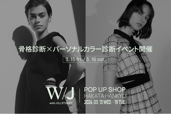 【 FMK POP-UP 福岡進出 】博多阪急・W/J with JILL STUART POP UP SHOPにて「似合うが見つかる。骨格・パーソナルカラー診断」を提供