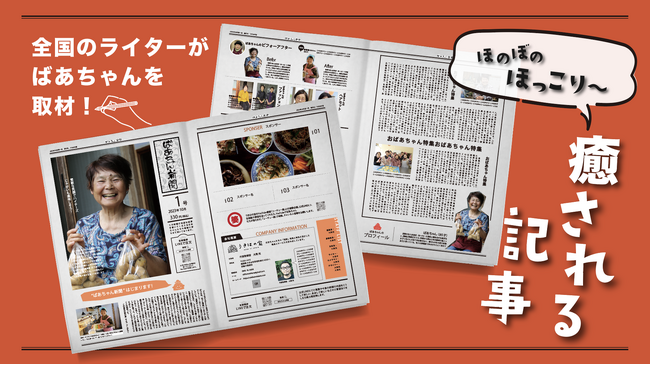 タブロイド紙カラー12P、2023年11月から毎月上旬発行。