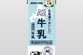 日本国内の認証A2牛乳初、創業100余年のパイオニアが世界に挑む、守山乳業株式会社「A2北海道のおいしい牛乳」海外展開のご案内。