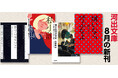 【河出文庫8月の新刊】『嫌いなら呼ぶなよ』綿矢りさ著、『私小説』金原ひとみ編著、『僕の私的音楽史』高橋幸宏著、『H・P・ラヴクラフト』ミシェル・ウエルベック著、『ニーチェ入門 永遠の言葉』…7点を発売